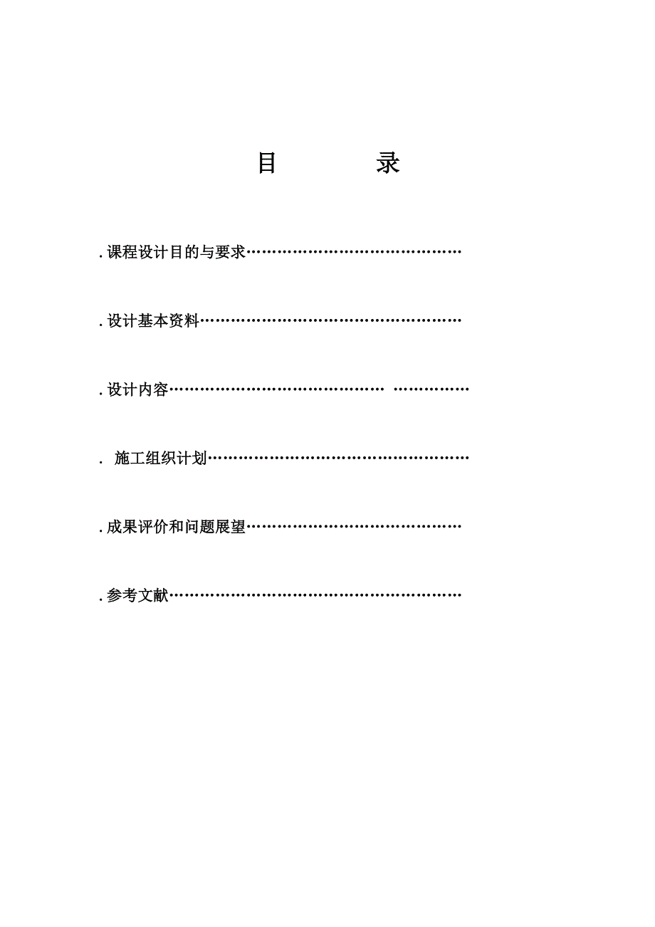 水利工程施工组织设计方案范本DOC12页_第1页