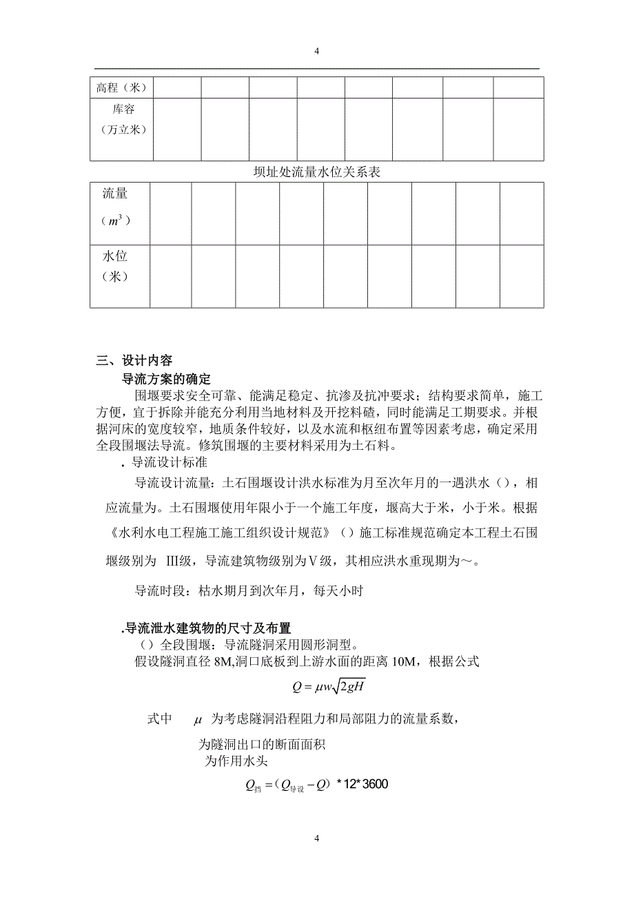 水利工程施工组织设计方案范本DOC12页_第5页