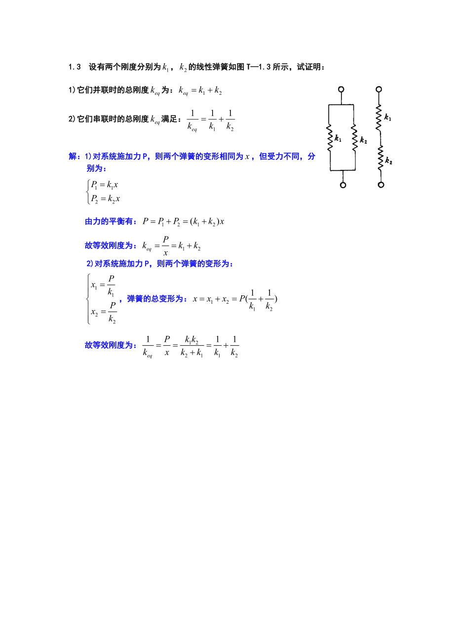 大学机械振动课后习题和答案1~4章总汇_第2页