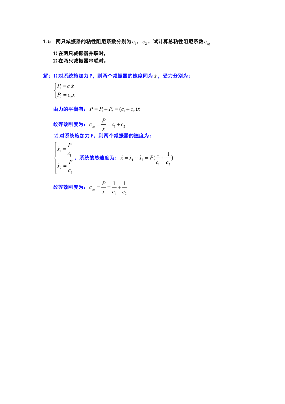 大学机械振动课后习题和答案1~4章总汇_第4页