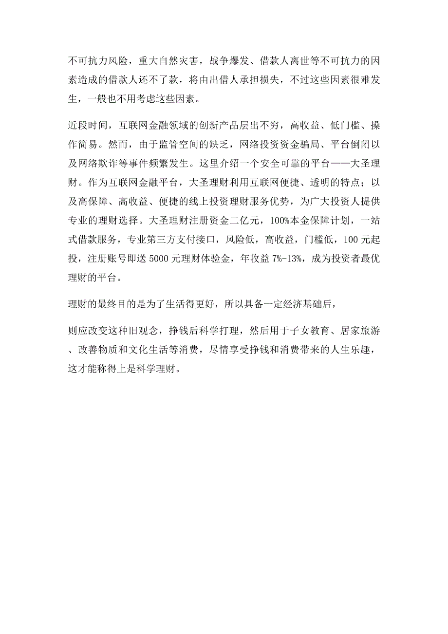 互联网金融理财有哪些风险_第2页