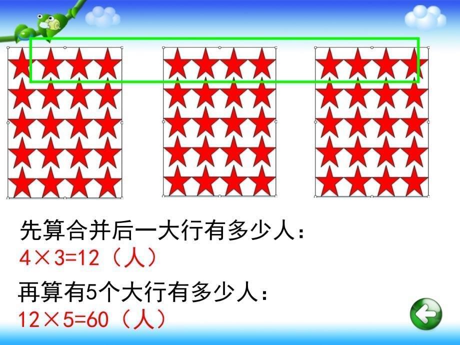 人教三下解决问题_第5页