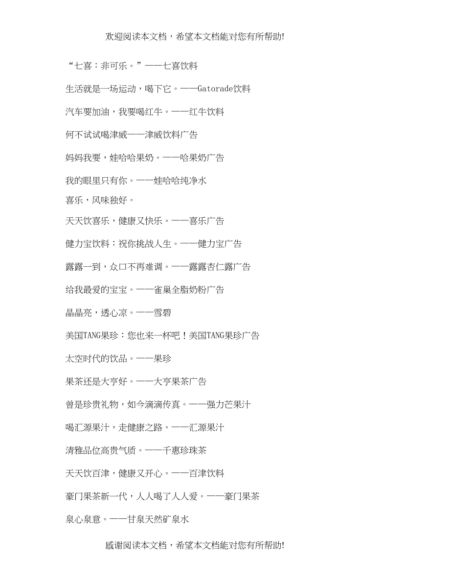 果蔬食品的宣传广告词_第5页