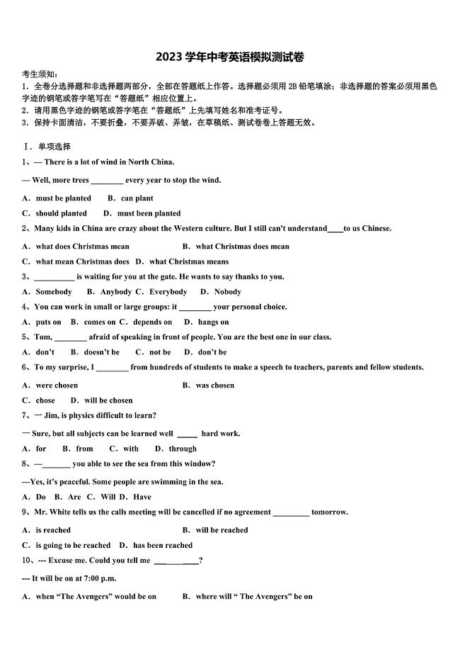 福建省厦门市名校2023学年中考英语考前最后一卷(含答案解析）.doc