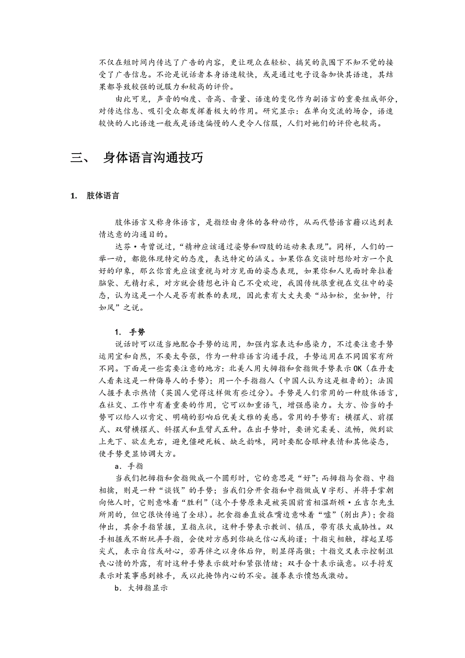 浅析非语言在沟通中的技巧_第4页