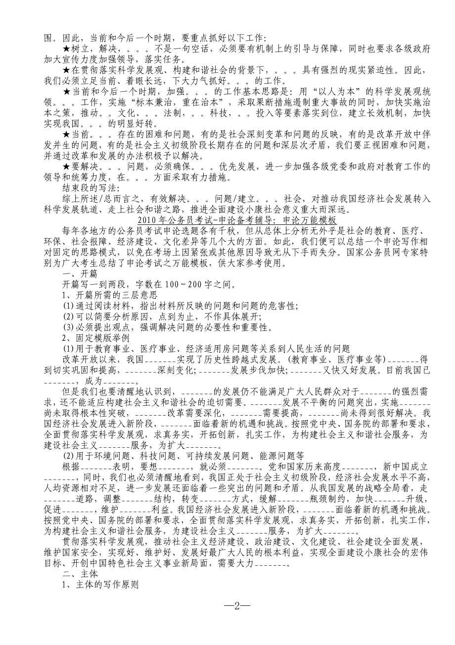 专题讲座资料（2021-2022年）公务员80分申论万能模板2010_第2页