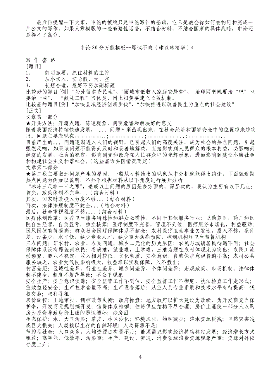 专题讲座资料（2021-2022年）公务员80分申论万能模板2010_第4页