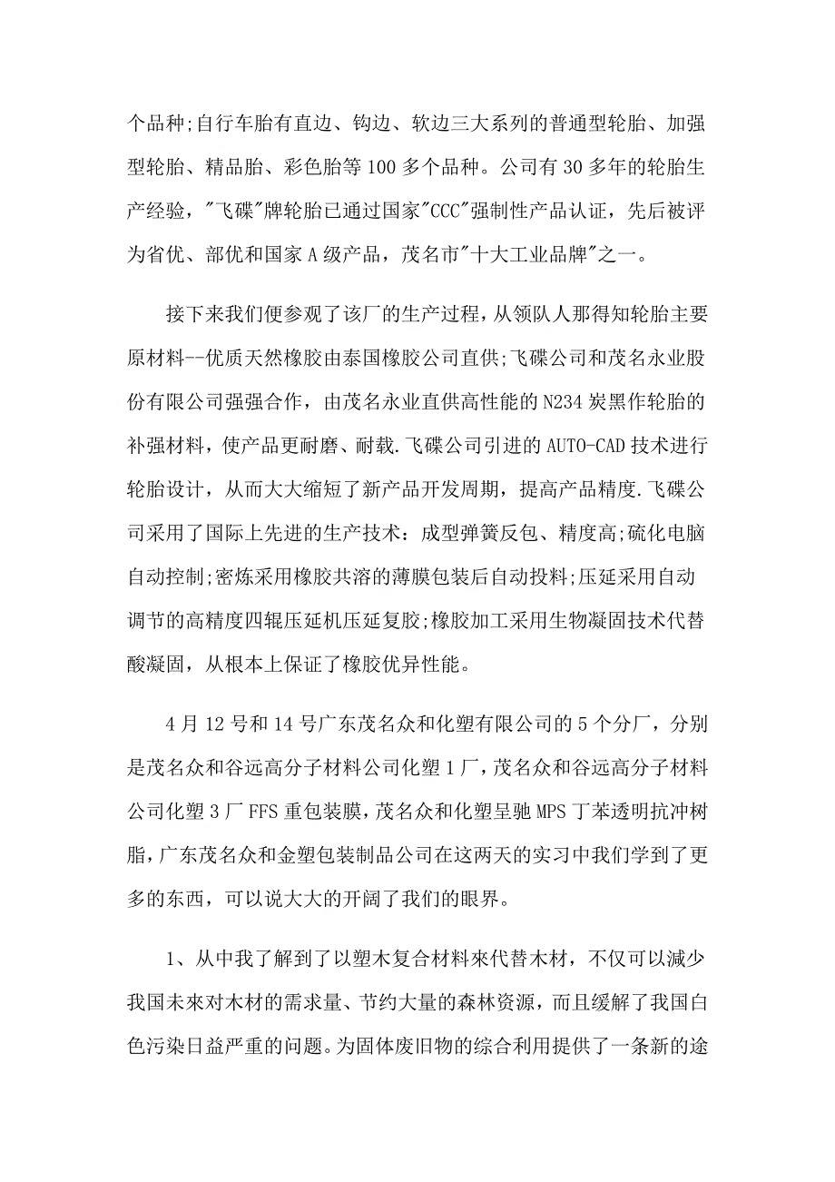 2023年有关去工厂实习报告范文5篇_第3页