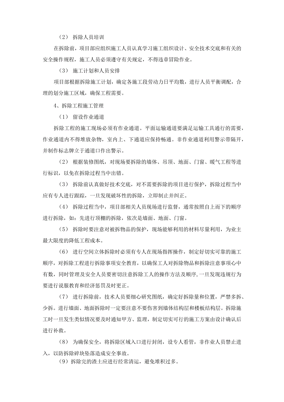 原装修拆除工程施工方案_第2页