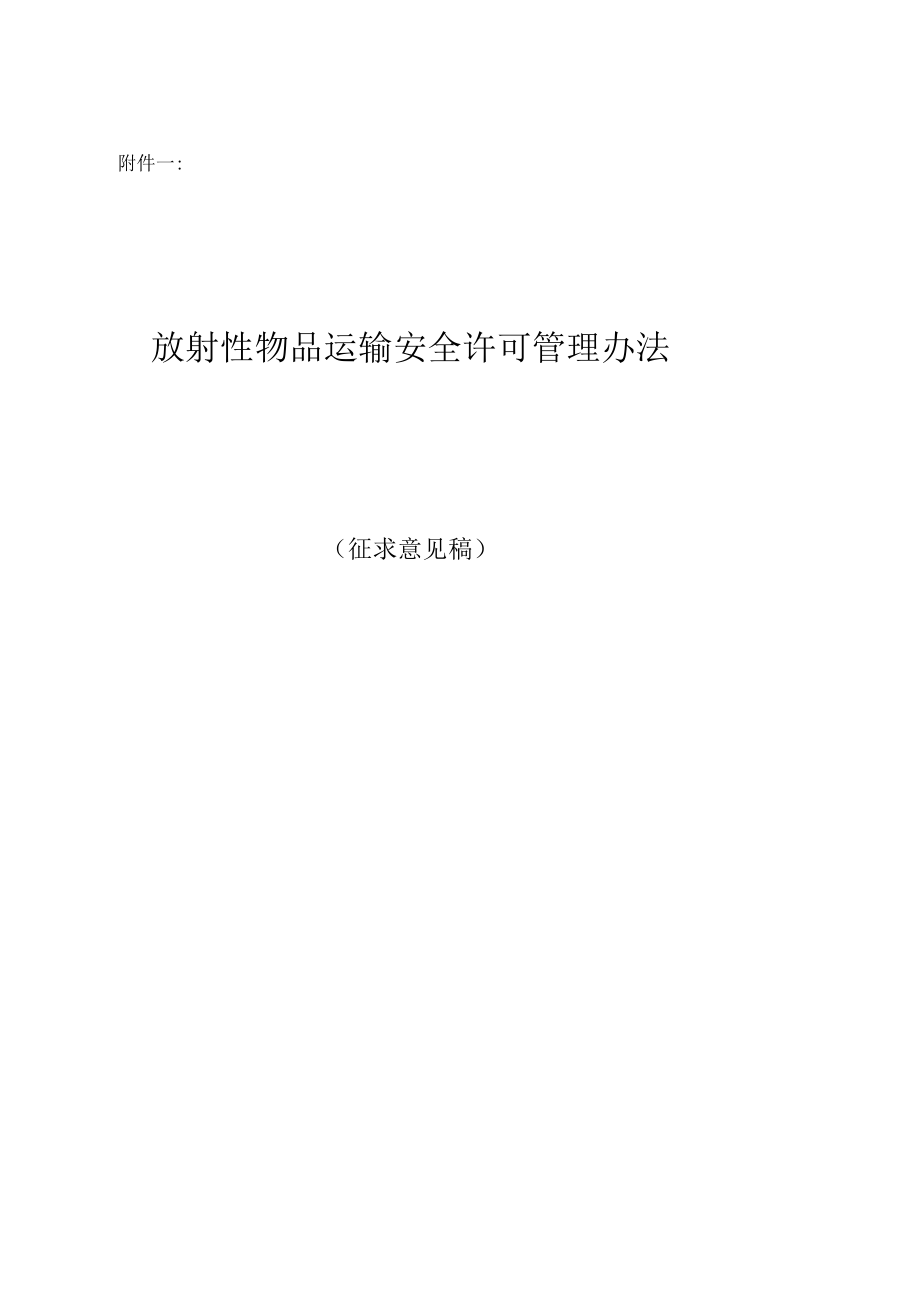 民用核安全设备设计制造安装和无损检验_第1页