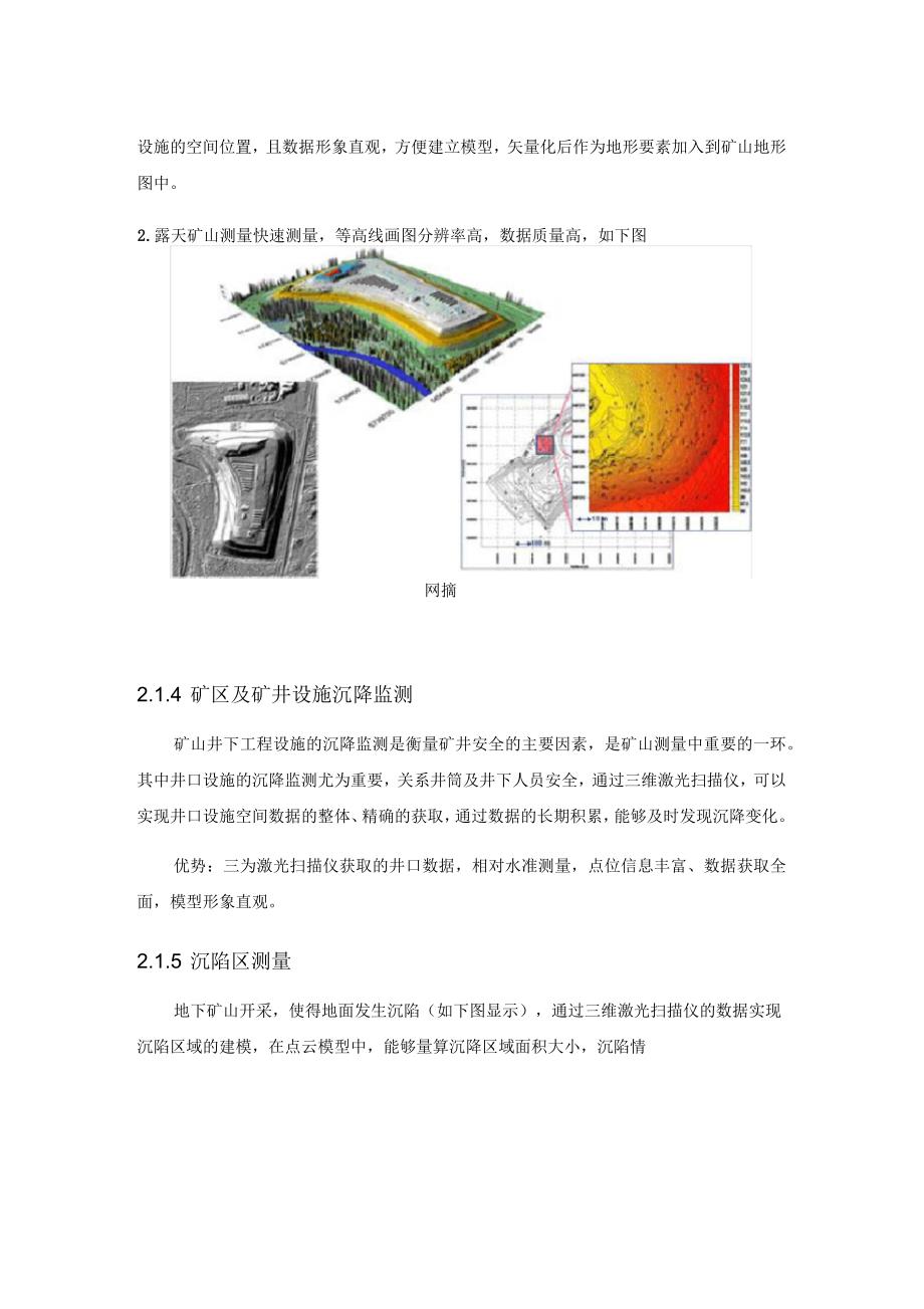 三维激光扫描仪矿山测量解决方案_第4页