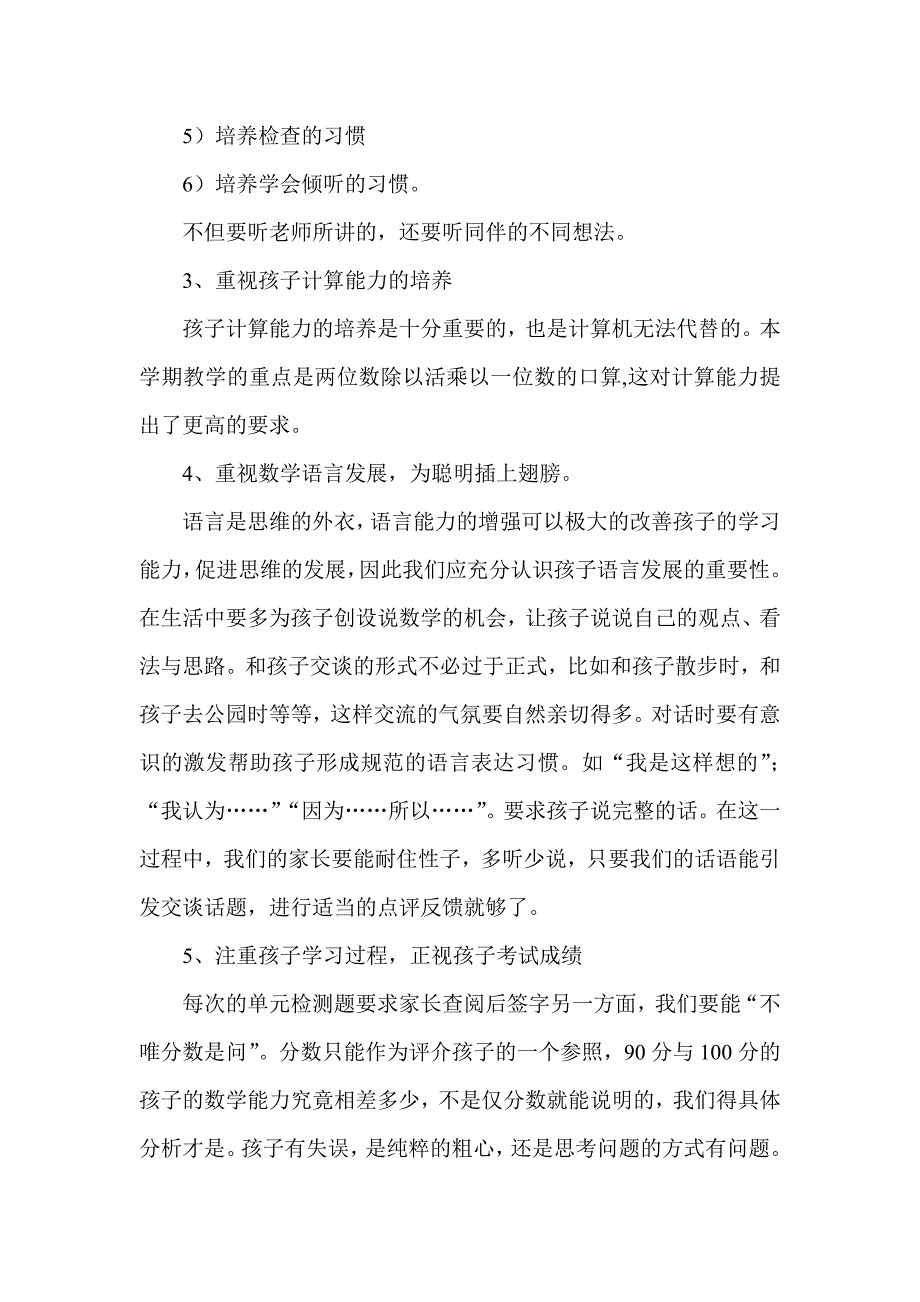 小学二年级数学老师家长会发言稿共八篇_第3页