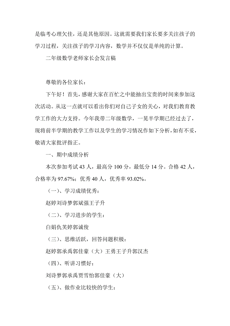 小学二年级数学老师家长会发言稿共八篇_第4页