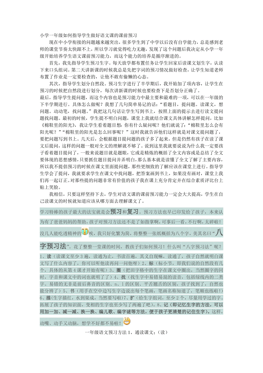 小学一年级如何指导学生做好语文课的课前预习_第1页