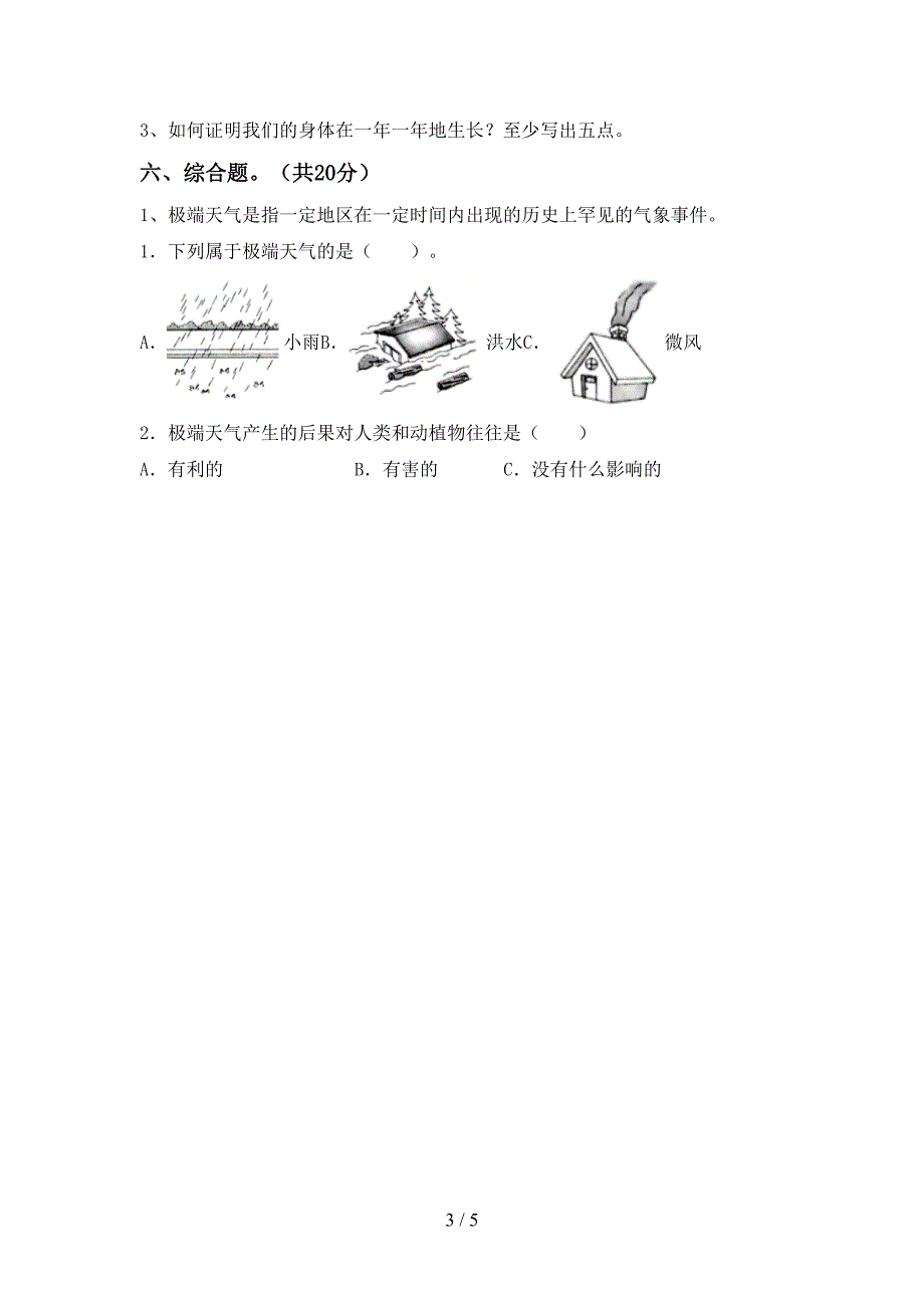 2022年教科版二年级科学(上册)期中总复习及答案.doc_第3页