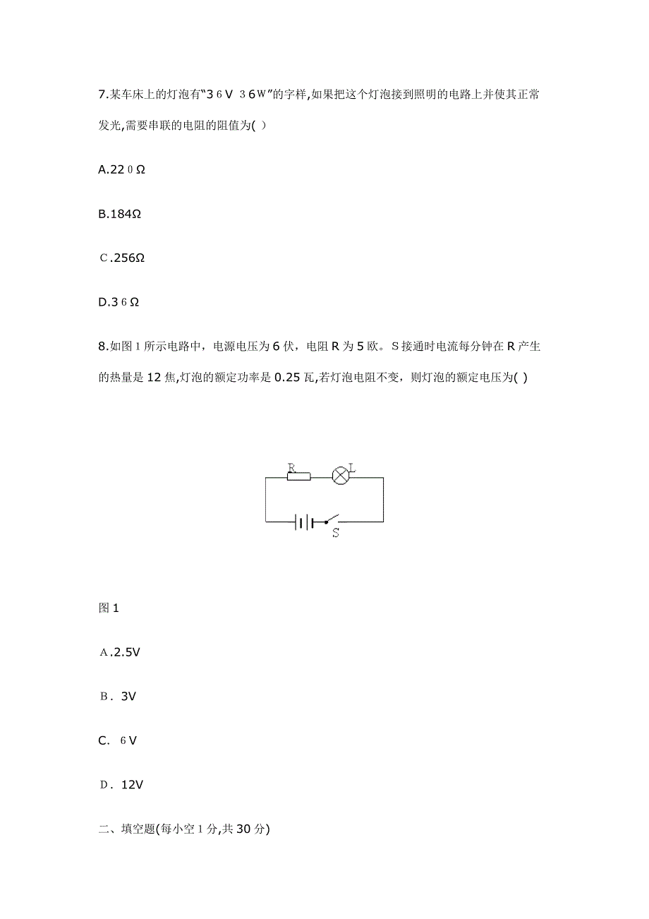 初三物理电功率测试题及答案_第3页