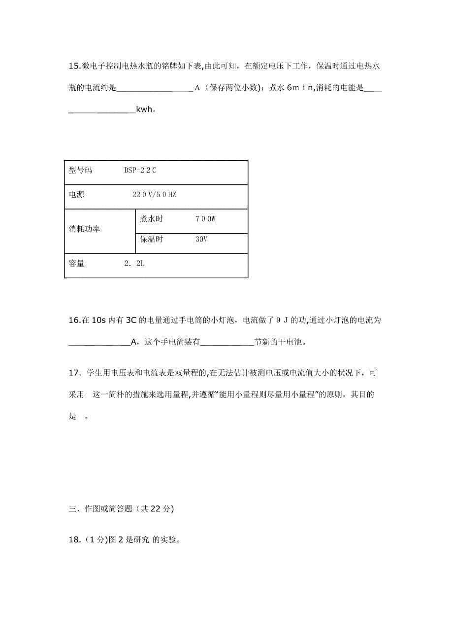 初三物理电功率测试题及答案_第5页