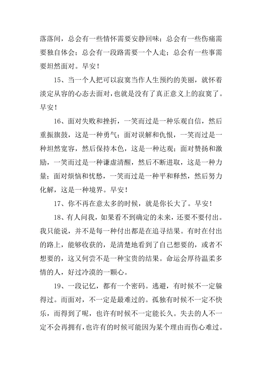 (精华)适合早上发的早安问候语短信集合34条早安问候语小红书_第3页