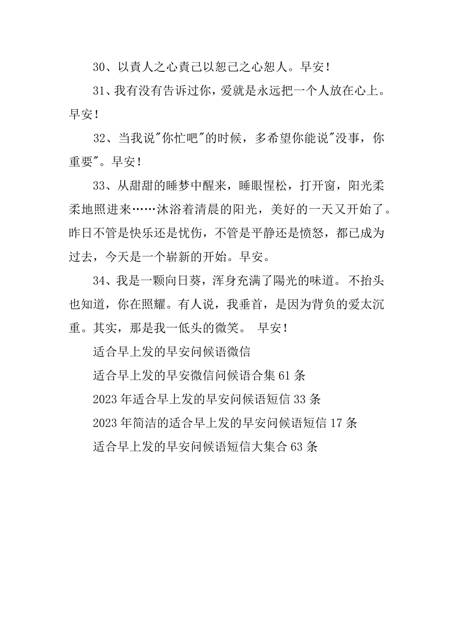 (精华)适合早上发的早安问候语短信集合34条早安问候语小红书_第5页