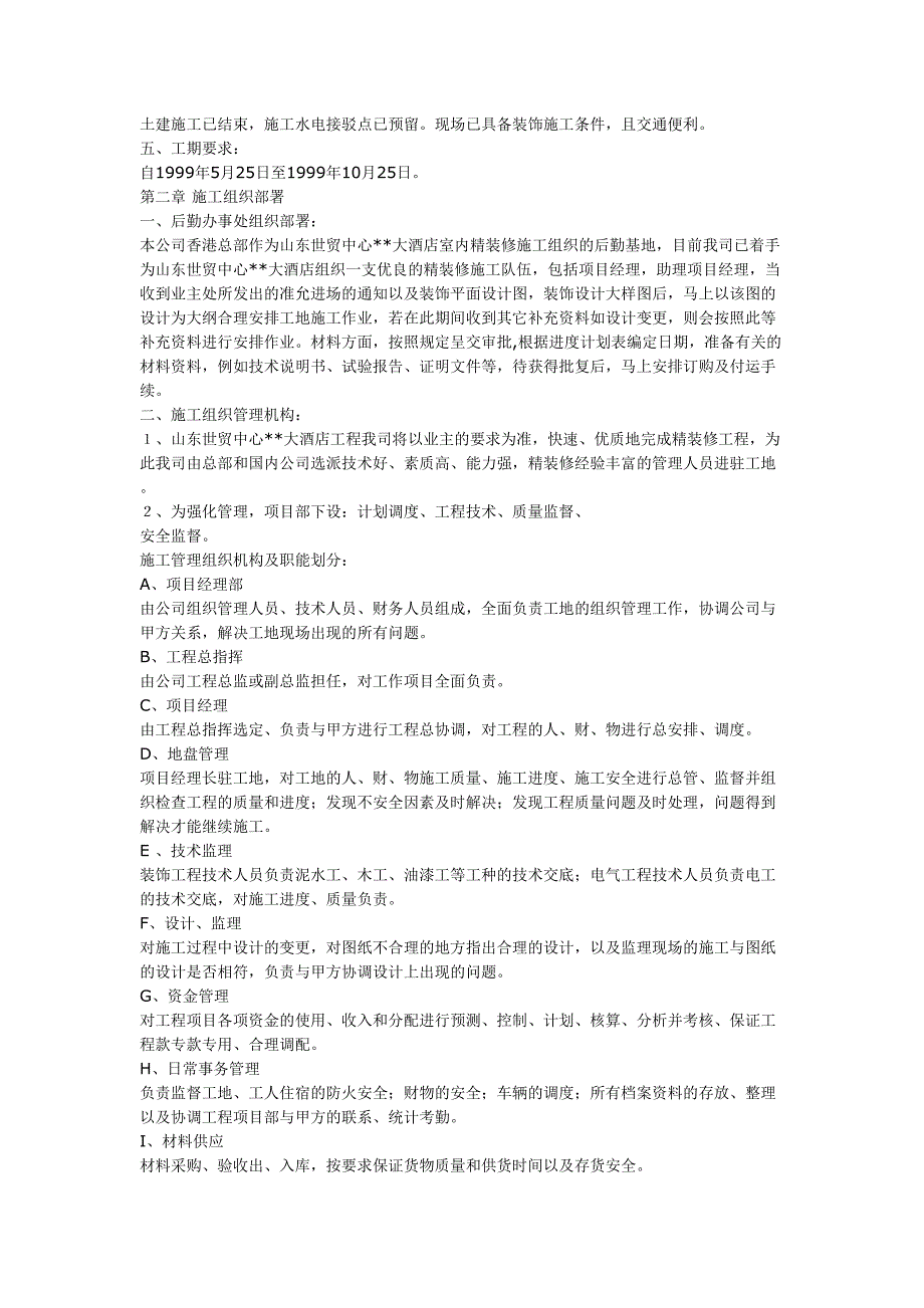 精装修工程施工组织设计方案（天选打工人）.docx_第3页