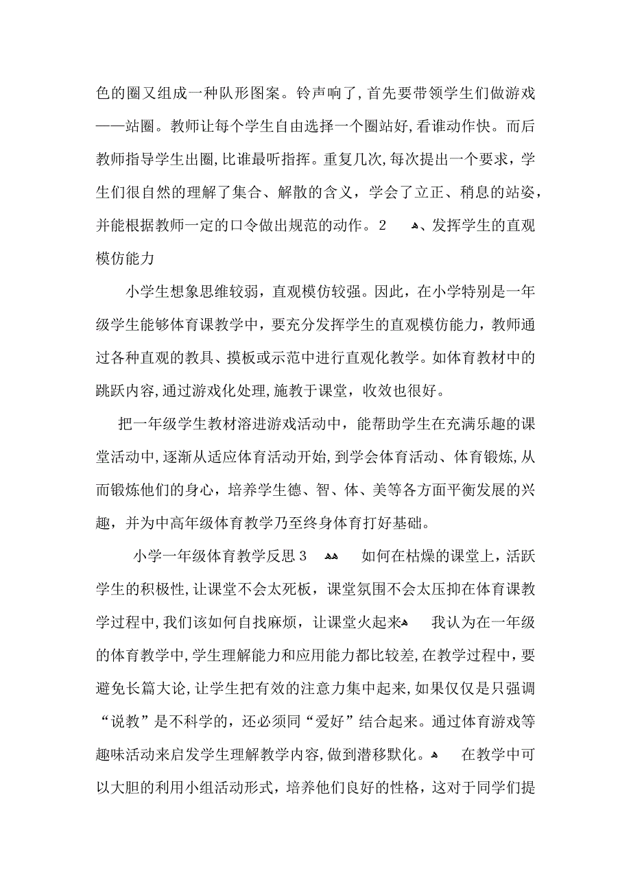 小学一年级体育教学反思_第3页