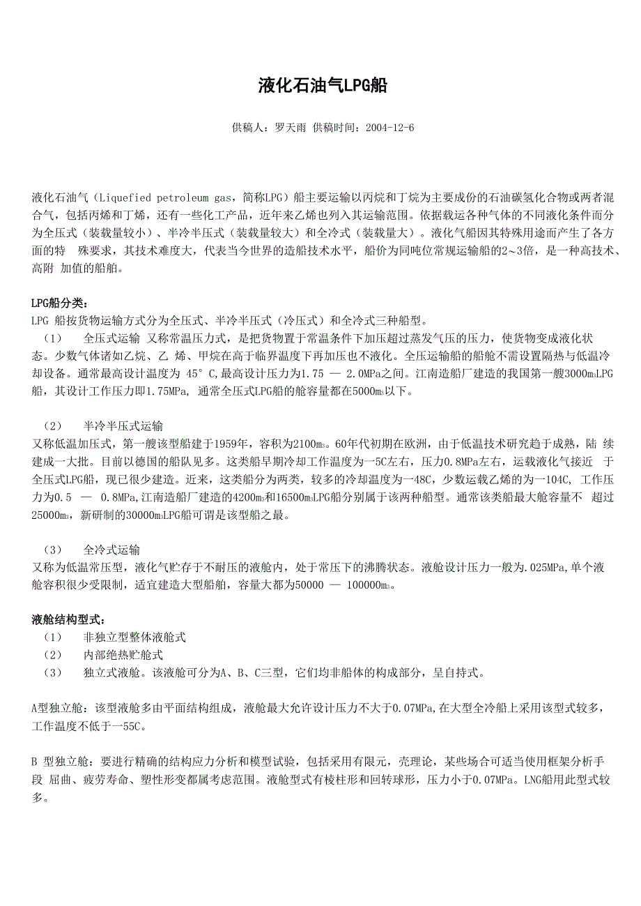 有关液化气船的资料_第1页