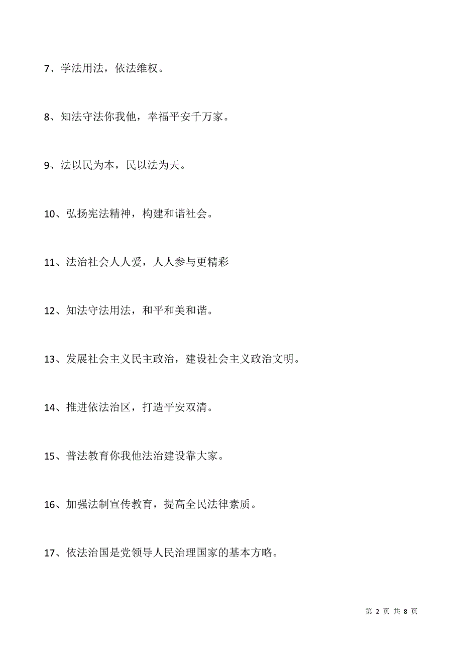 2020全国法制宣传日宣传口号标语.docx_第2页