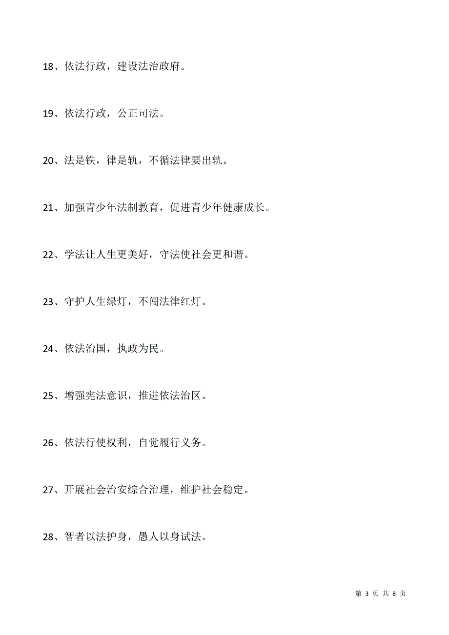 2020全国法制宣传日宣传口号标语.docx_第3页