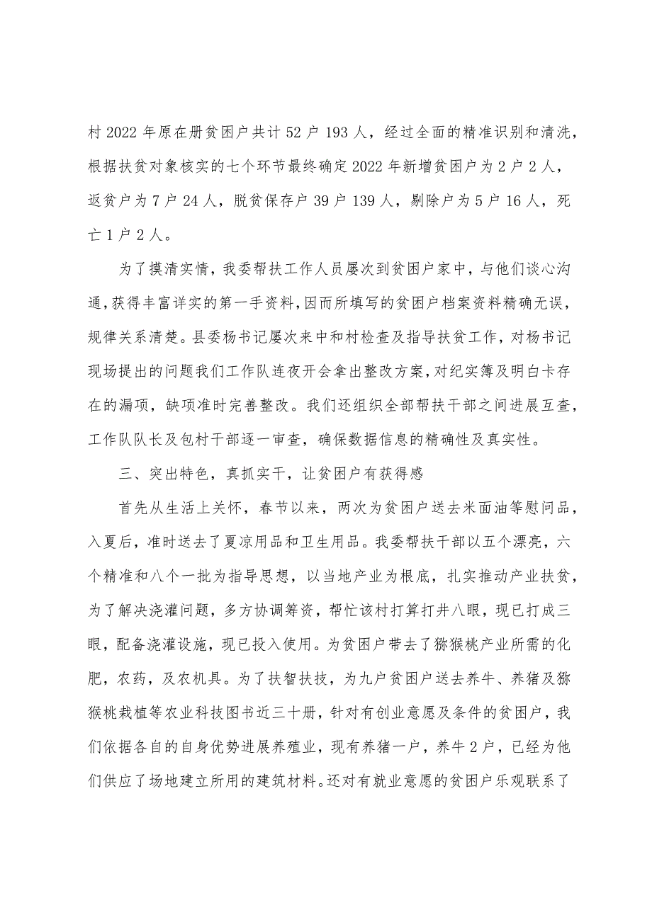 干部驻村联户扶贫工作总结范文.docx_第2页