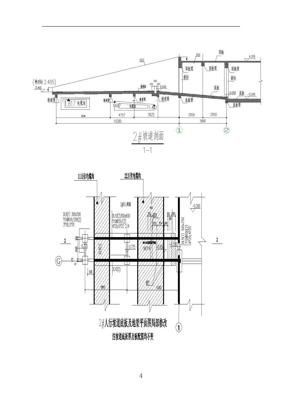 西北车库西侧埋地高压电缆保护施工方案.doc_第5页