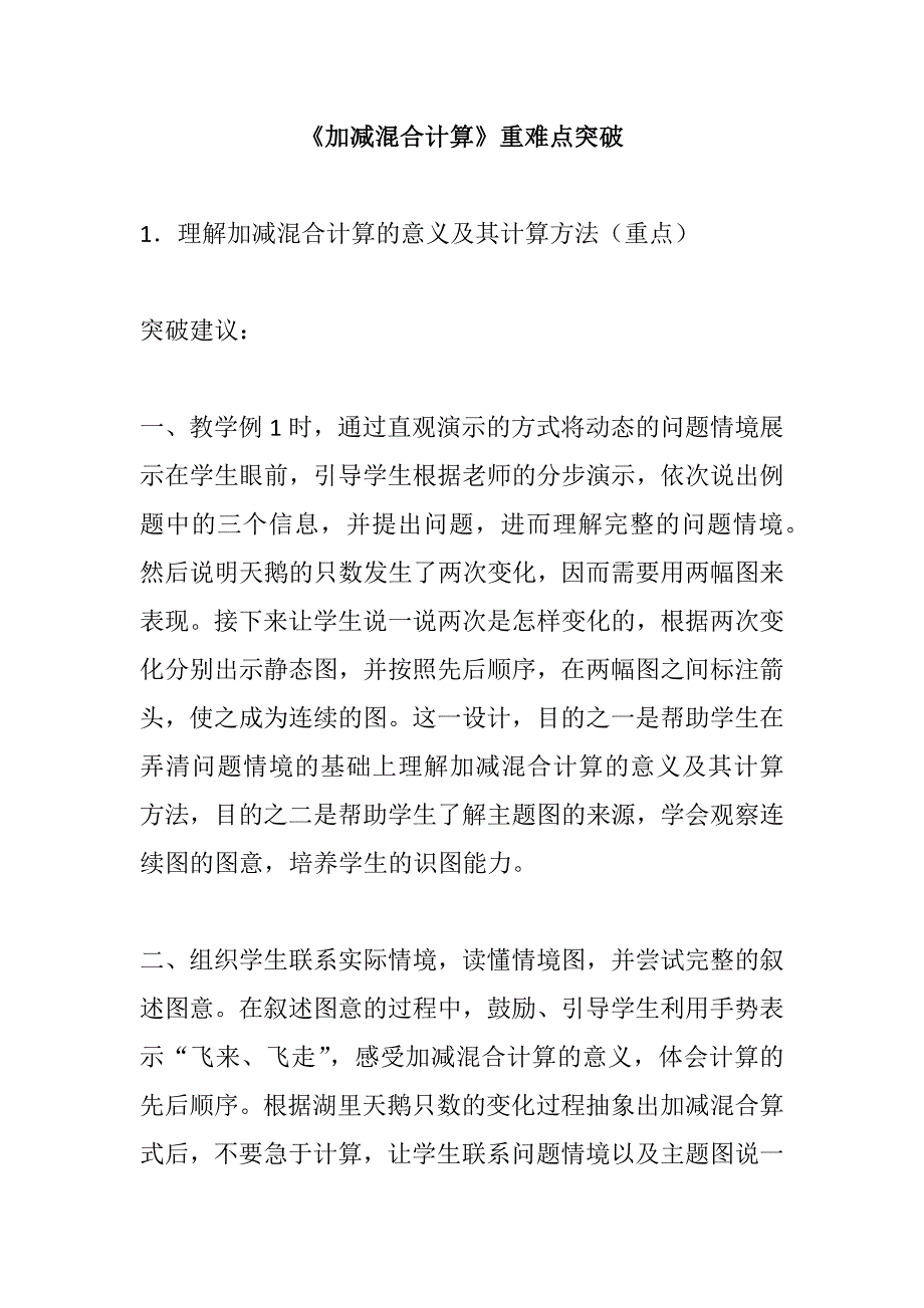 加减混合计算.docx_第1页