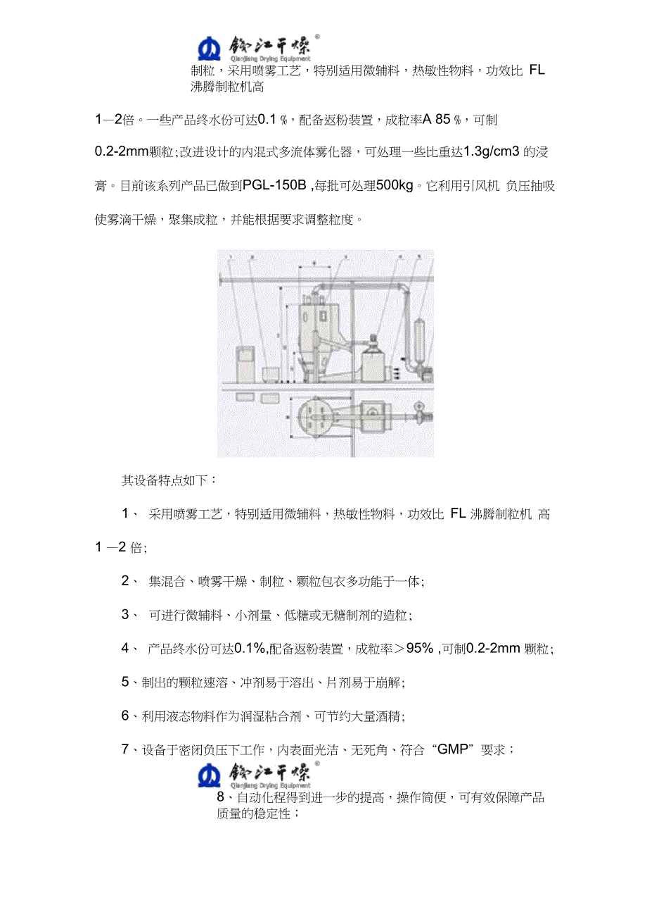 喷雾干燥制粒机_第2页