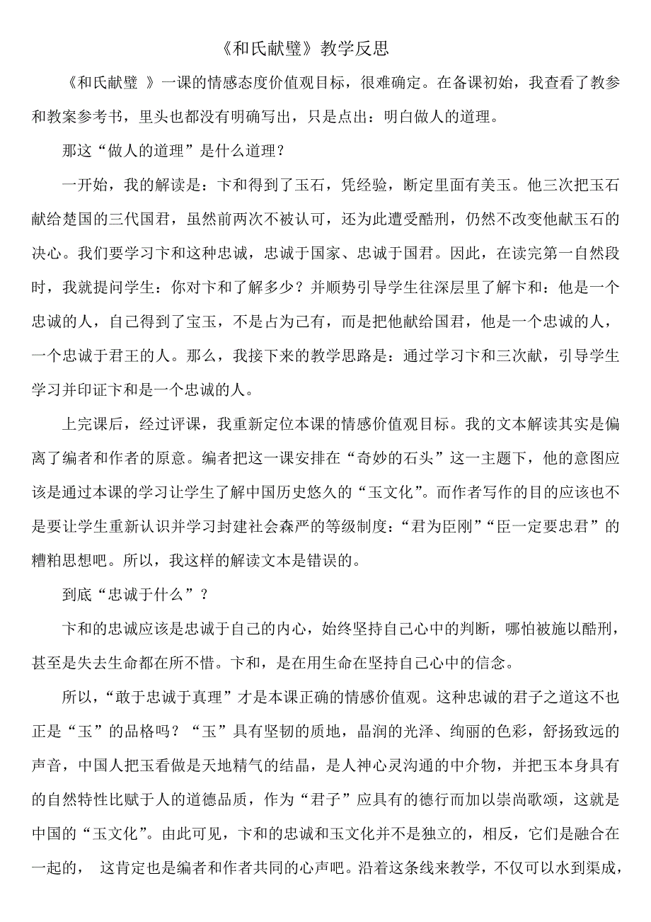 《和氏献璧》教学反思_第1页