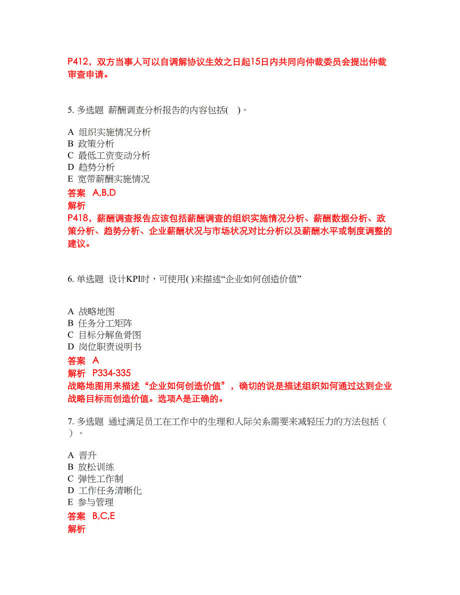 2022-2023年人力资源管理师试题库带答案第227期_第2页