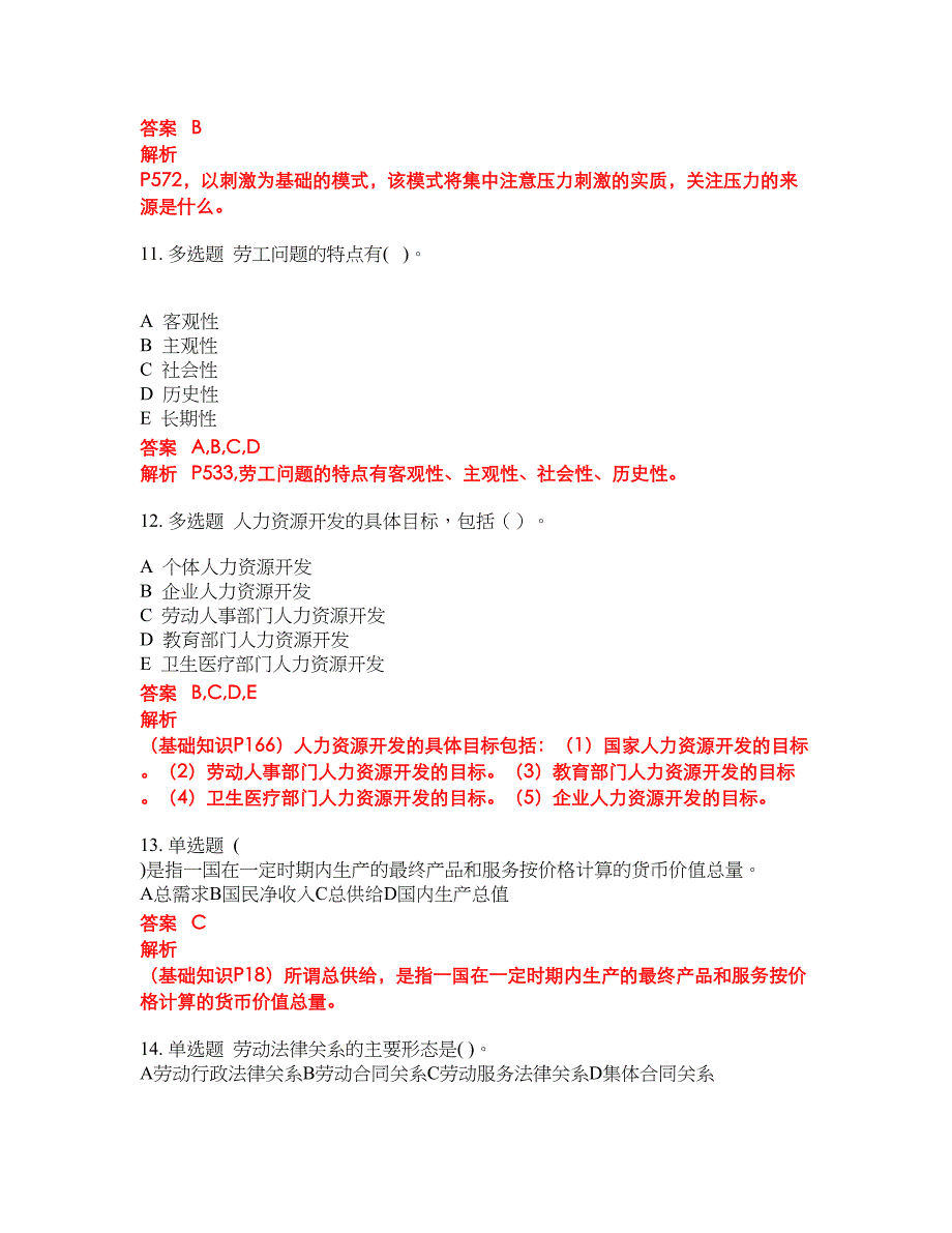 2022-2023年人力资源管理师试题库带答案第227期_第4页