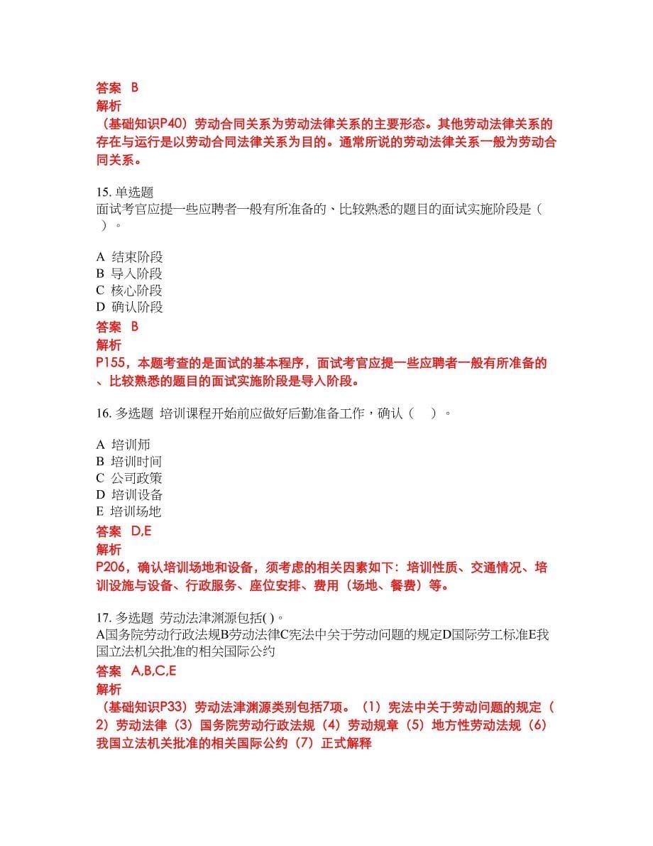 2022-2023年人力资源管理师试题库带答案第227期_第5页