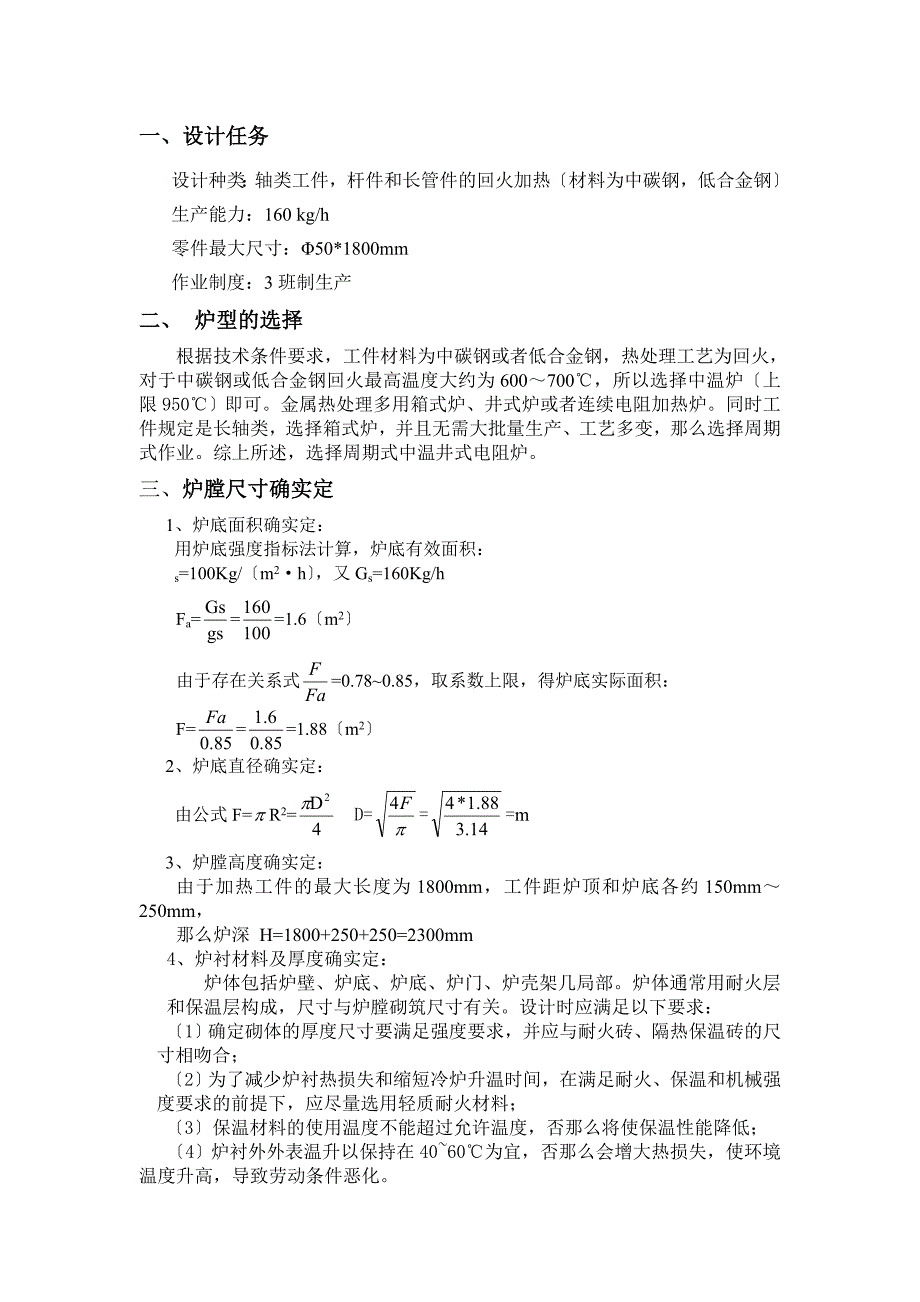 井式电阻炉课程设计全解_第2页