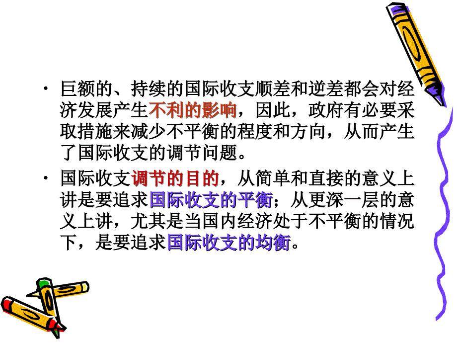 国际金融学PPT课件第二章国际收支调节手段和理论_第3页