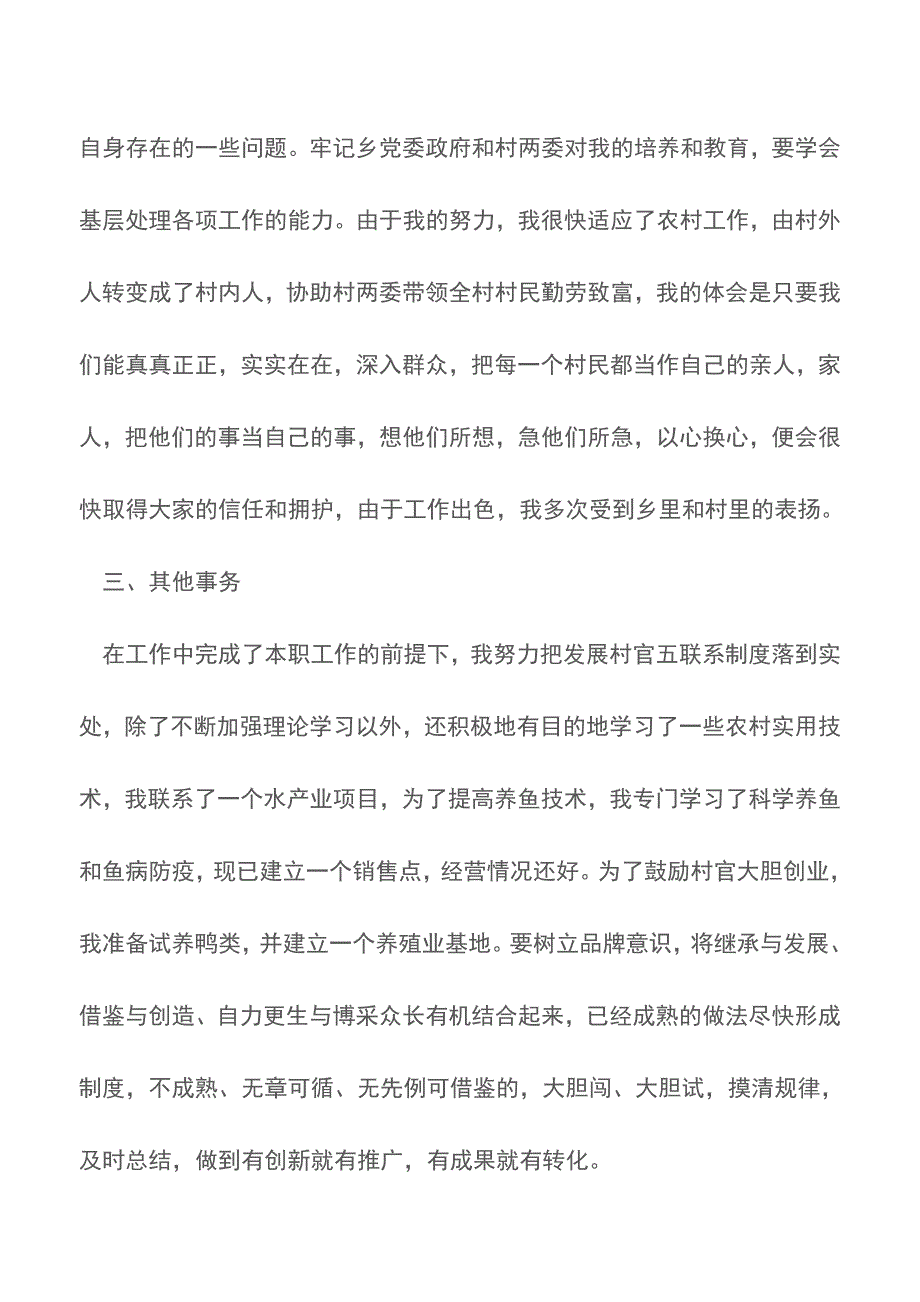 村官年底村镇工作报告【推荐下载】.doc_第3页
