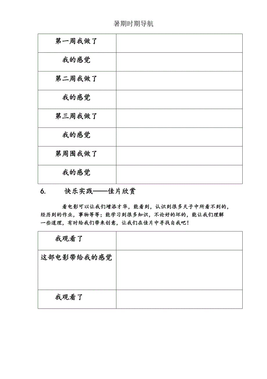 暑假期间导航.doc_第5页