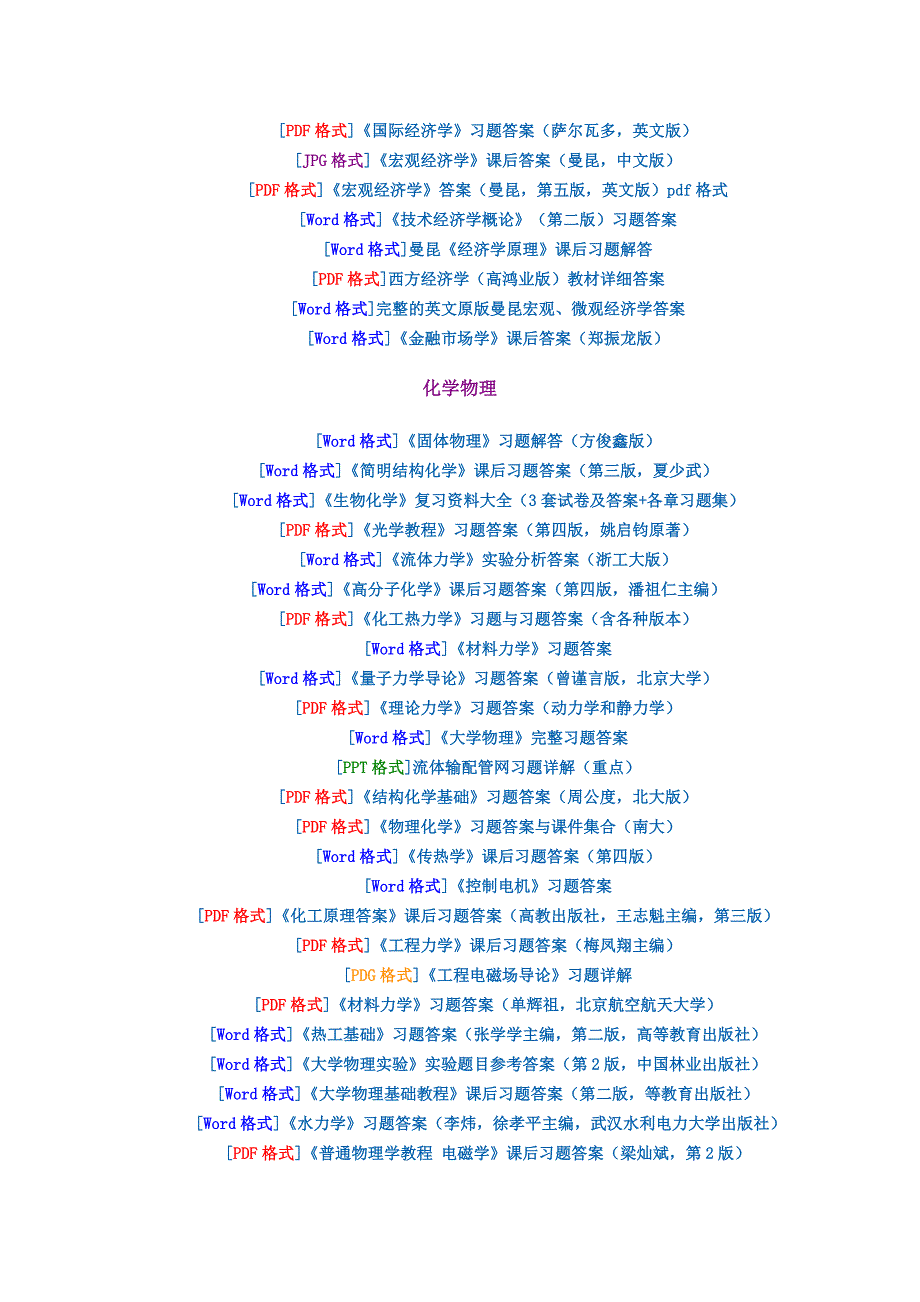 分享大学课后习题答案近500门.doc_第2页