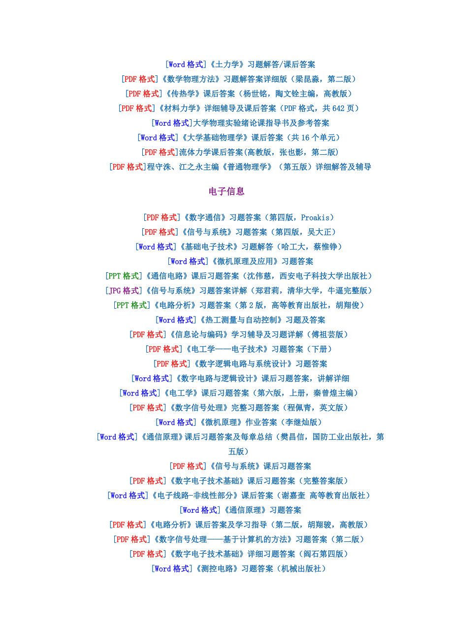 分享大学课后习题答案近500门.doc_第4页