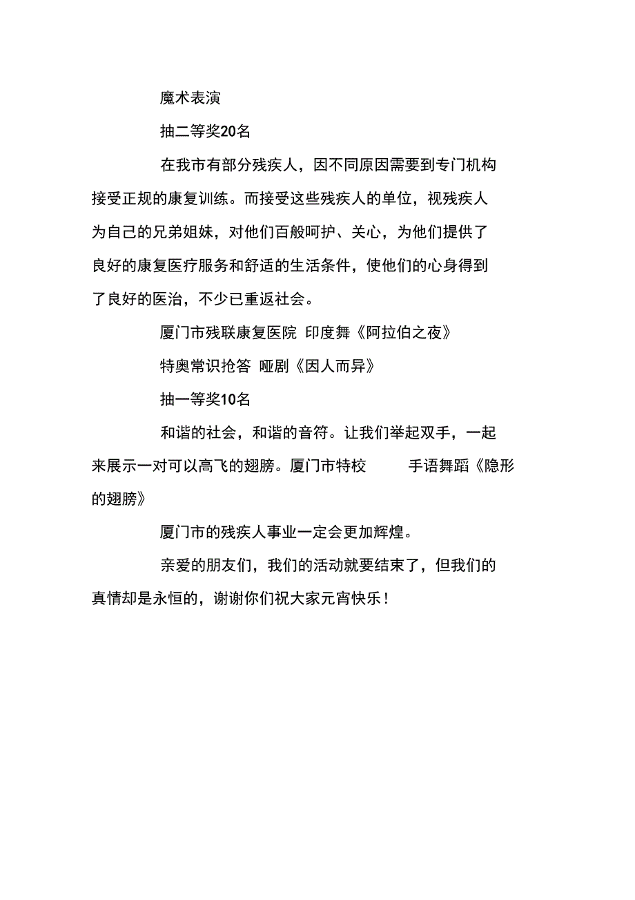 残健朋友迎特奥庆元霄主持词_第3页