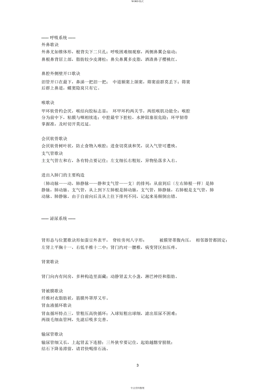 医学生_常用口诀_第3页