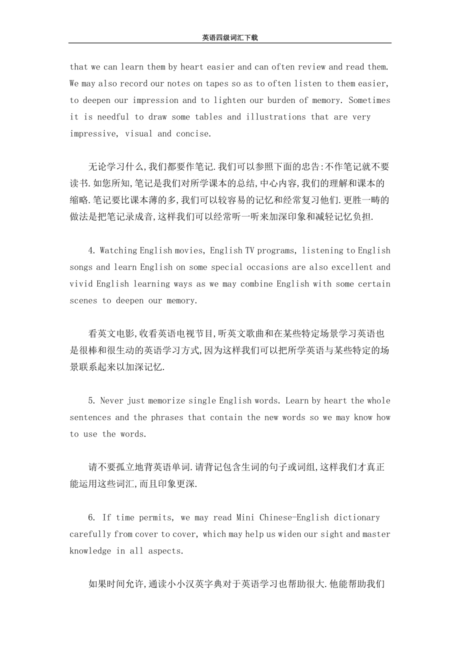 完整英语学习方法+完整四级单词.doc_第2页