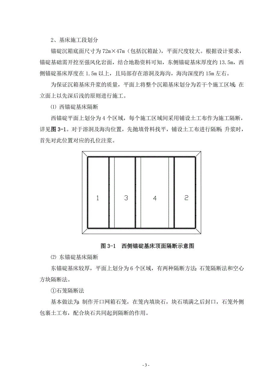 基床升浆方案(1031)_第3页