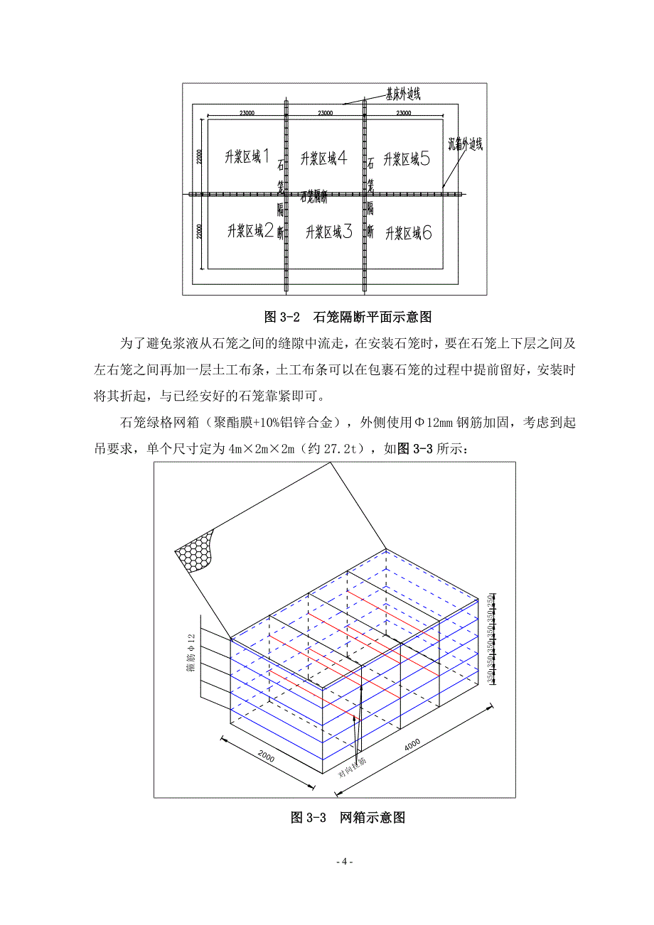 基床升浆方案(1031)_第4页