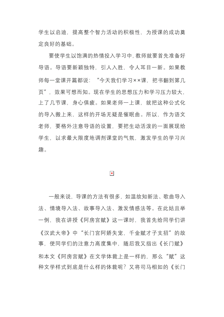 语文杂谈：让语文课堂之树常青.doc_第2页