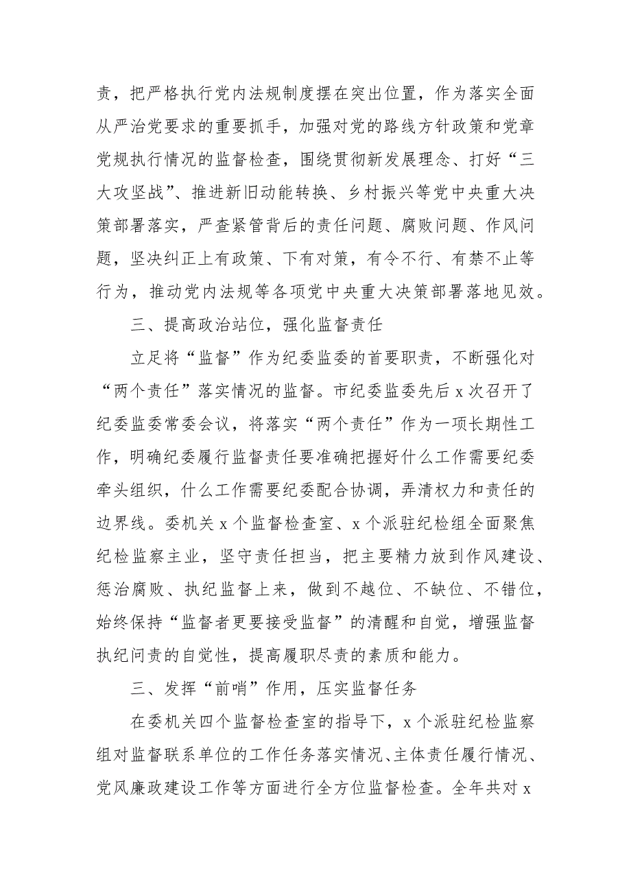 县纪委监委履行党内法规执行监督情况汇报_第2页