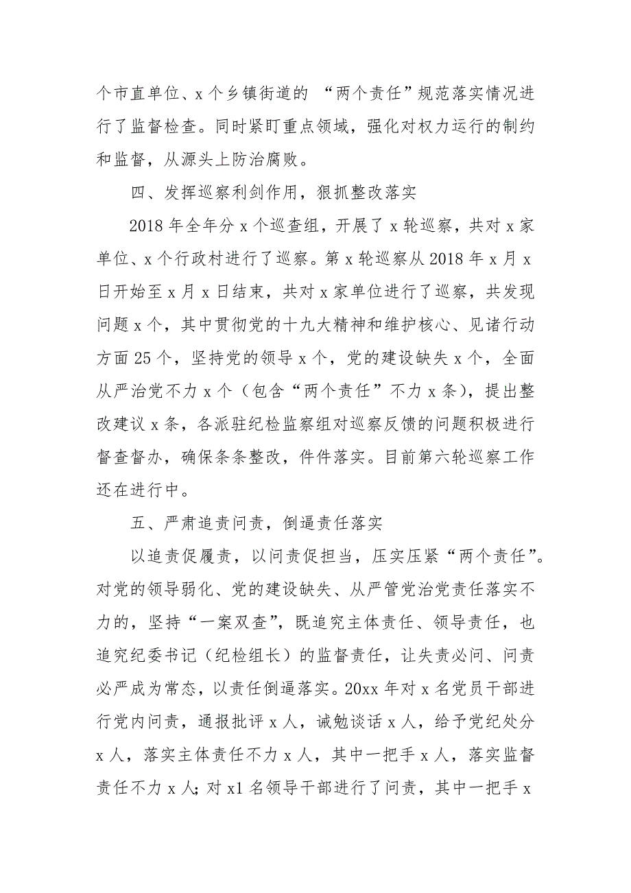 县纪委监委履行党内法规执行监督情况汇报_第3页